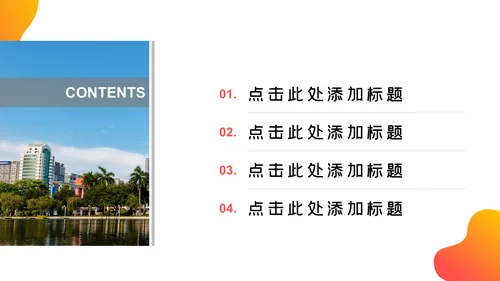 都市风光创建文明城市工作汇报通用PPT模板