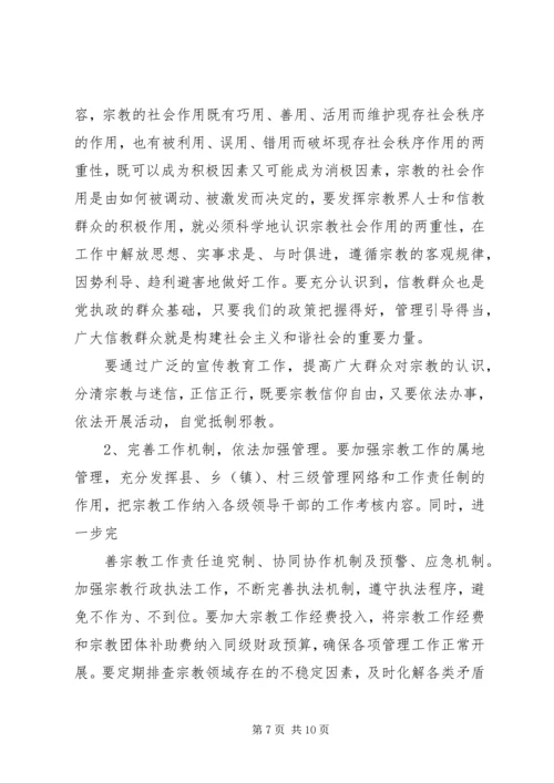 加强妇联组织建设积极促进社会和谐 (3).docx