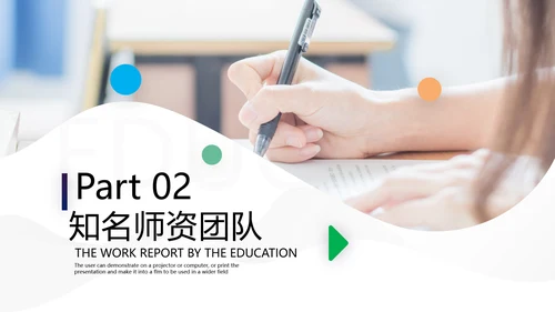 创意教育培训机构学校招生宣传PPT模板