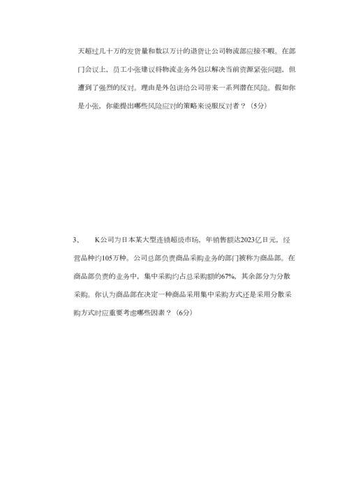 2023年物流师考试试卷第二年部分.docx