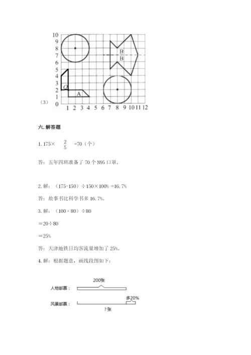 2022人教版六年级上册数学期末卷往年题考.docx