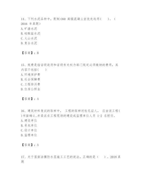 2024年一级建造师之一建建筑工程实务题库精品（黄金题型）.docx