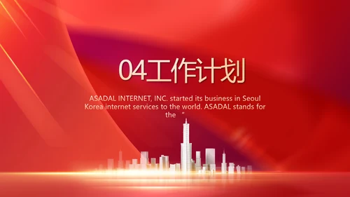 红色大气银行周年庆客户活动策划动态PPT