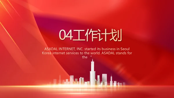 红色大气银行周年庆客户活动策划动态PPT