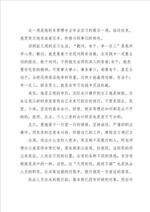 寒假实习周记