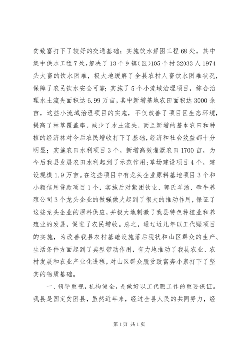 县以工代赈工作主要经验和做法 (4).docx