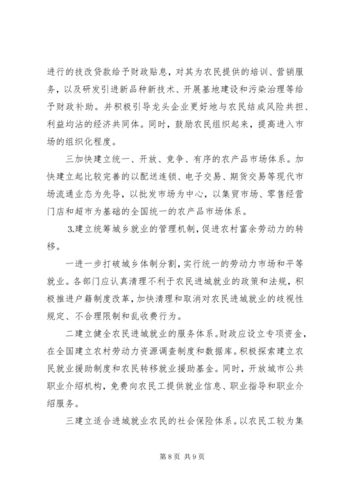 促进我国农民增收的财税对策.docx