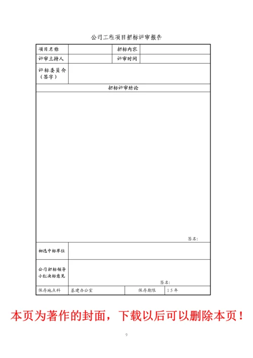 基本建设工程招标管理办法.docx