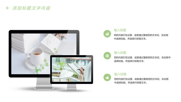 唯美时尚读书分享快乐阅读教育课件PPT模板