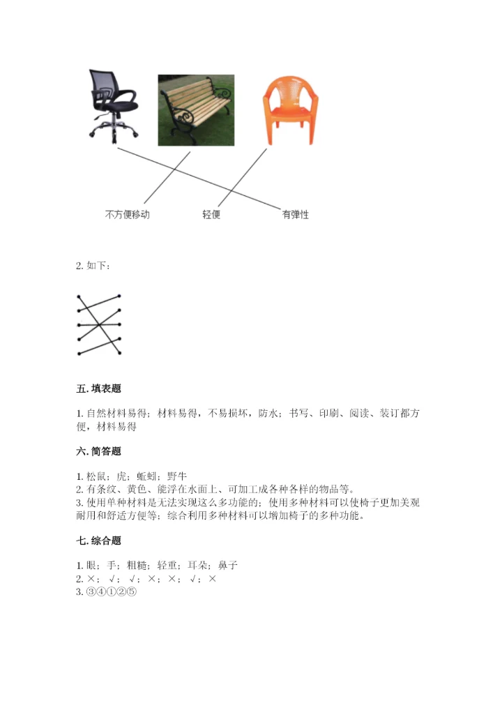教科版科学二年级上册《期末测试卷》精品【全优】.docx