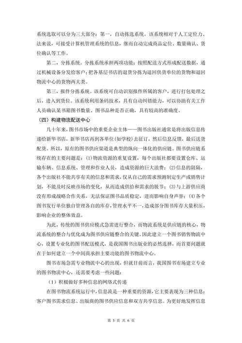 图书物流模式探析