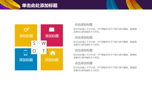 彩色羽毛时尚工作汇报模板