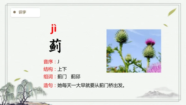 【2025春季学期教材】语文五下9.古诗三首   生字识记课件