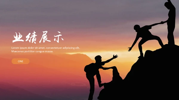 学校和企业携手互利团队合作互帮互助通用PPT