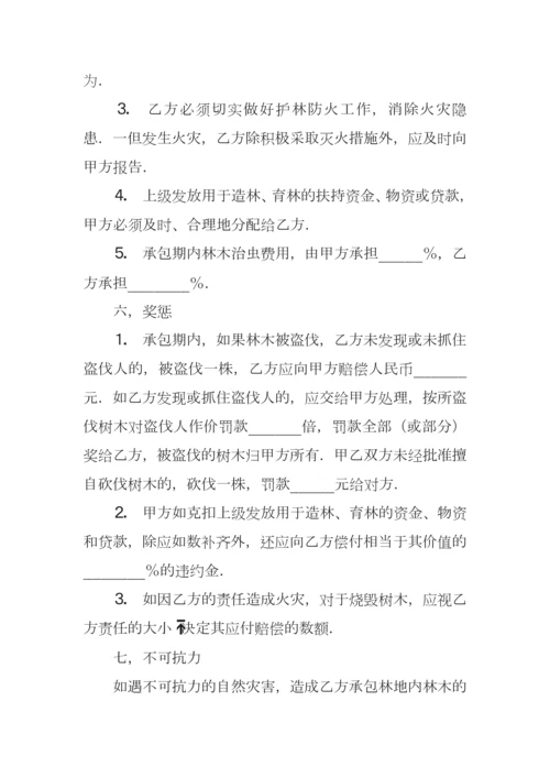 山林承包合同3份.docx