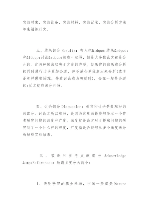 发布医学SCI论文有哪些要求.docx