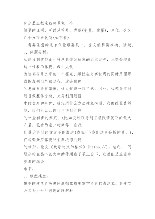 数学论文的格式 -论文.docx