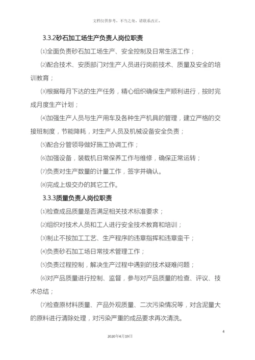 砂石料场建设方案.docx