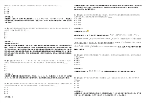 福建2021年02月中国社会科学院农村发展研究所招聘6人一冲刺题套带答案附详解