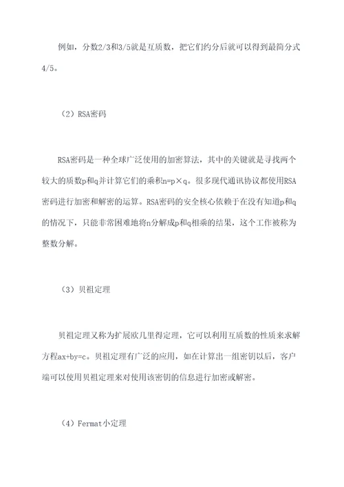 什么是互质数数学知识点