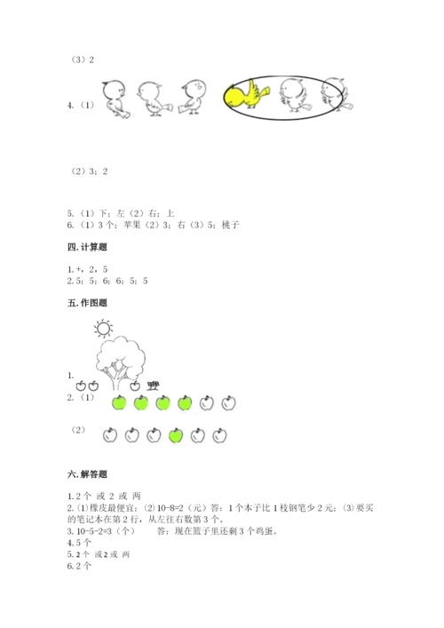北师大版一年级上册数学期末测试卷含完整答案（名校卷）.docx