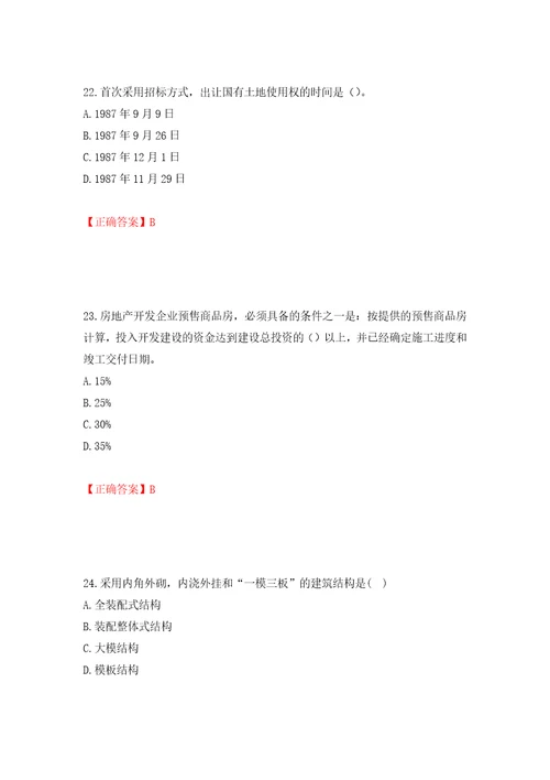 初级经济师房地产经济试题押题训练卷含答案第82卷