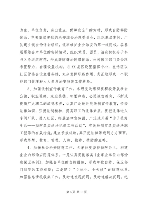 关于创建安全企业的实施意见 (3).docx