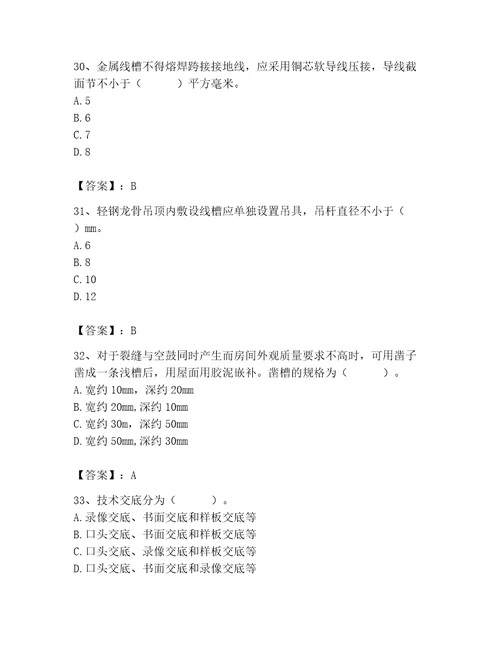 2023年施工员装饰施工专业管理实务题库精品模拟题