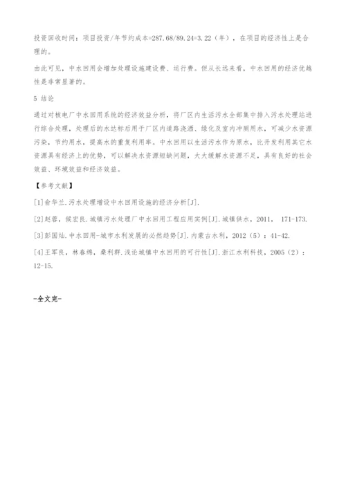 浅谈核电厂中水回用系统.docx