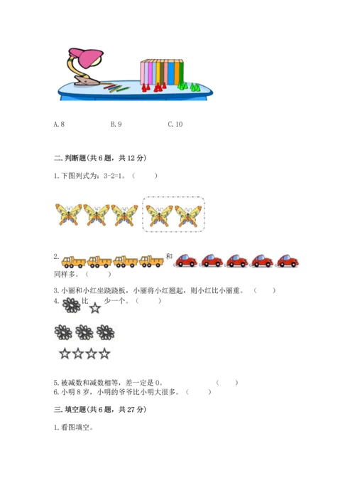 人教版一年级上册数学期中测试卷精品含答案.docx