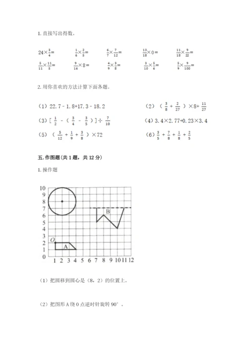 六年级数学上册期末考试卷及完整答案（必刷）.docx