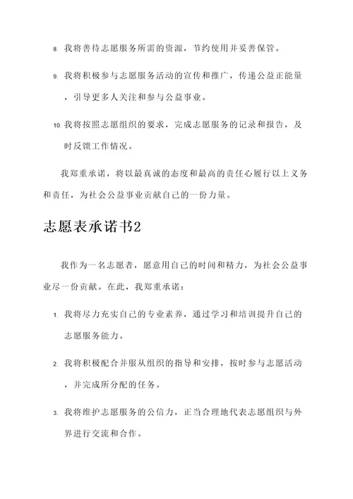 志愿表承诺书