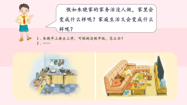 6.我的家庭贡献与责任   课件（一课时）