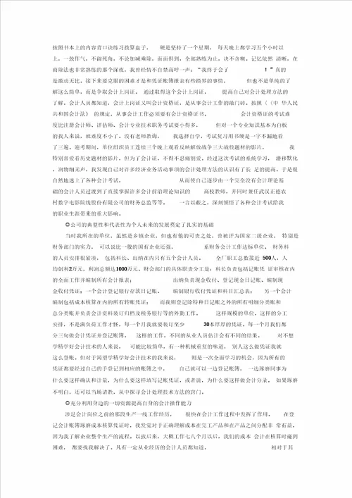 会计职业规划案例之我的财会职业生涯回想