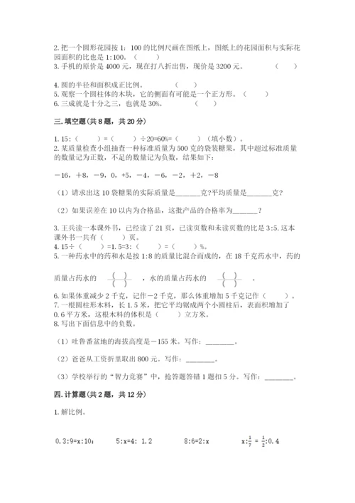 北师大版六年级下册数学期末测试卷含答案（考试直接用）.docx