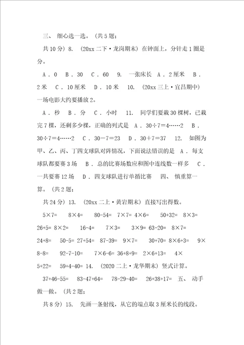 南昌市20xx学年二年级下学期数学开学考试卷C卷