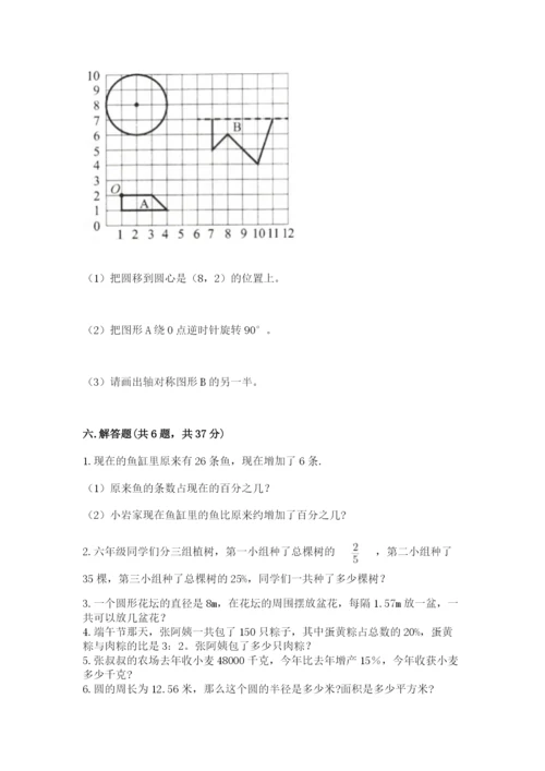 小学数学六年级上册期末测试卷及参考答案（b卷）.docx