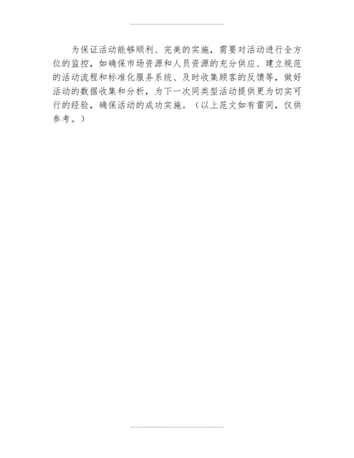 产品促销活动策划方案撰写范文.docx