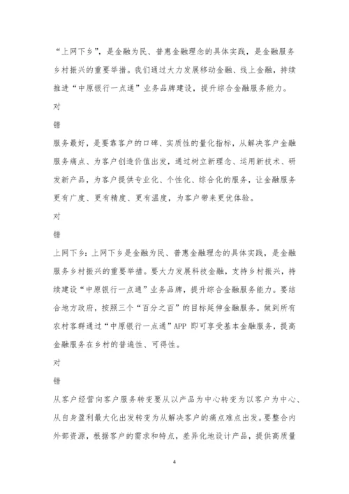 平原示范区支行企业文化考试(三).docx