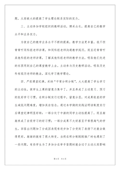 2022七年级历史教学工作总结_9.docx