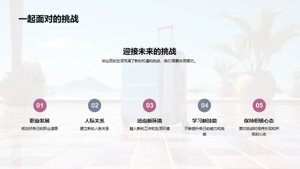 毕业启航