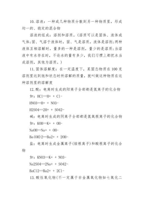 初中化学知识点总结归纳_1.docx