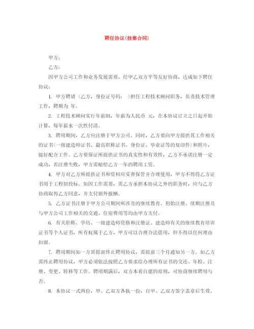 2023年聘任协议挂靠合同).docx