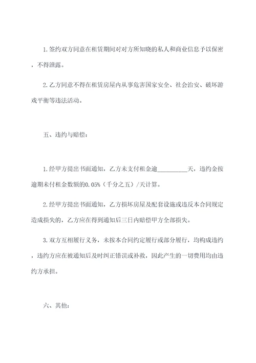 房屋租赁合同安全协议范本