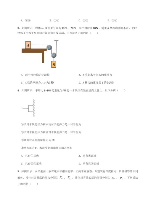 专题对点练习重庆市巴南中学物理八年级下册期末考试专题攻克A卷（附答案详解）.docx