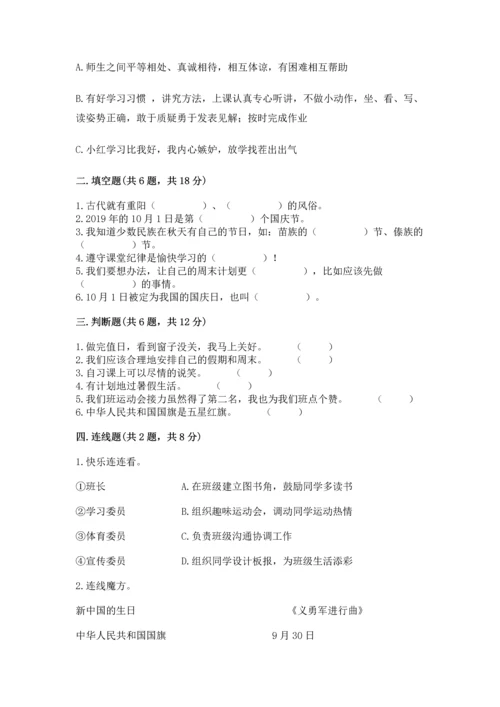 部编版二年级上册道德与法治期中测试卷精品【考点梳理】.docx