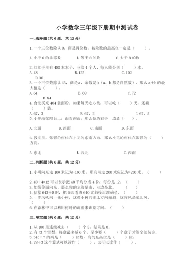 小学数学三年级下册期中测试卷（中心小学）.docx