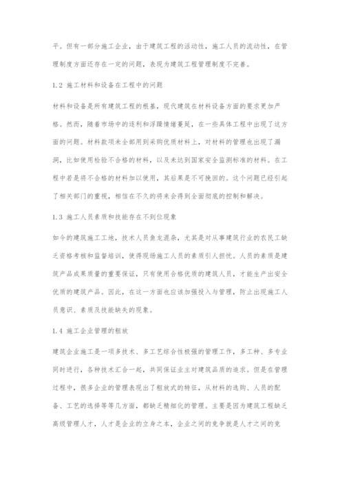 分析优化建筑施工技术及加强建筑工程管理.docx
