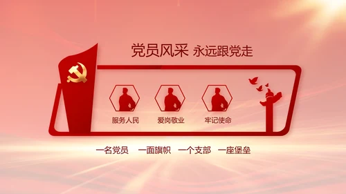 强化学史力行勇于担责负责党史PPT
