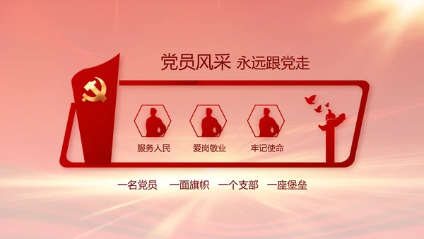 强化学史力行勇于担责负责党史PPT